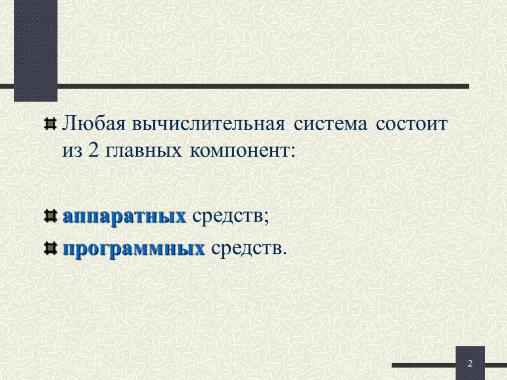 Что является основой информационной системы вычислительная мощность компьютера тест